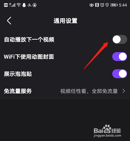 微视如何自动播放下一个视频？