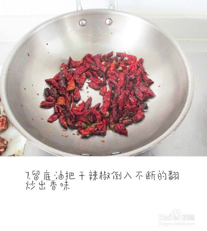 辣子鸡中翅的做法