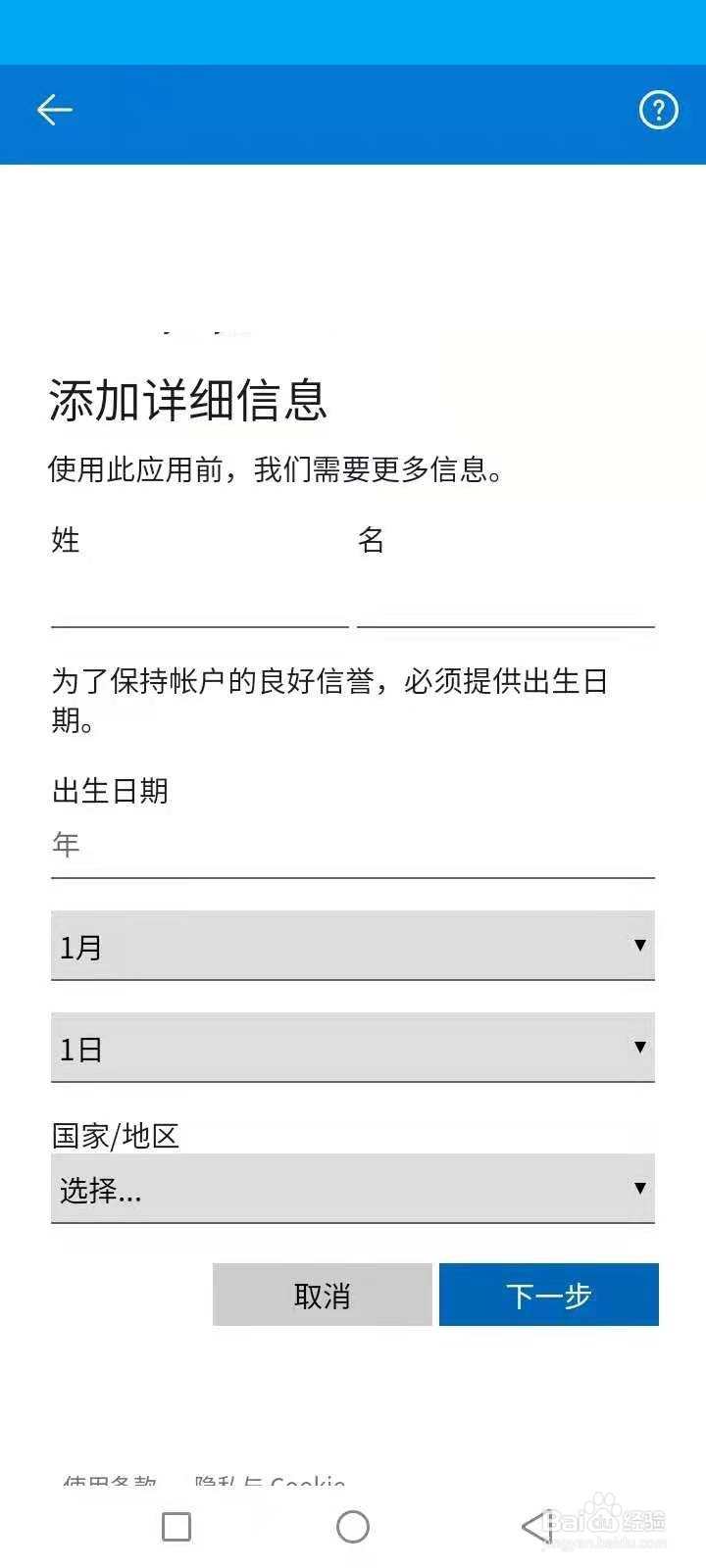 创建outlook账户