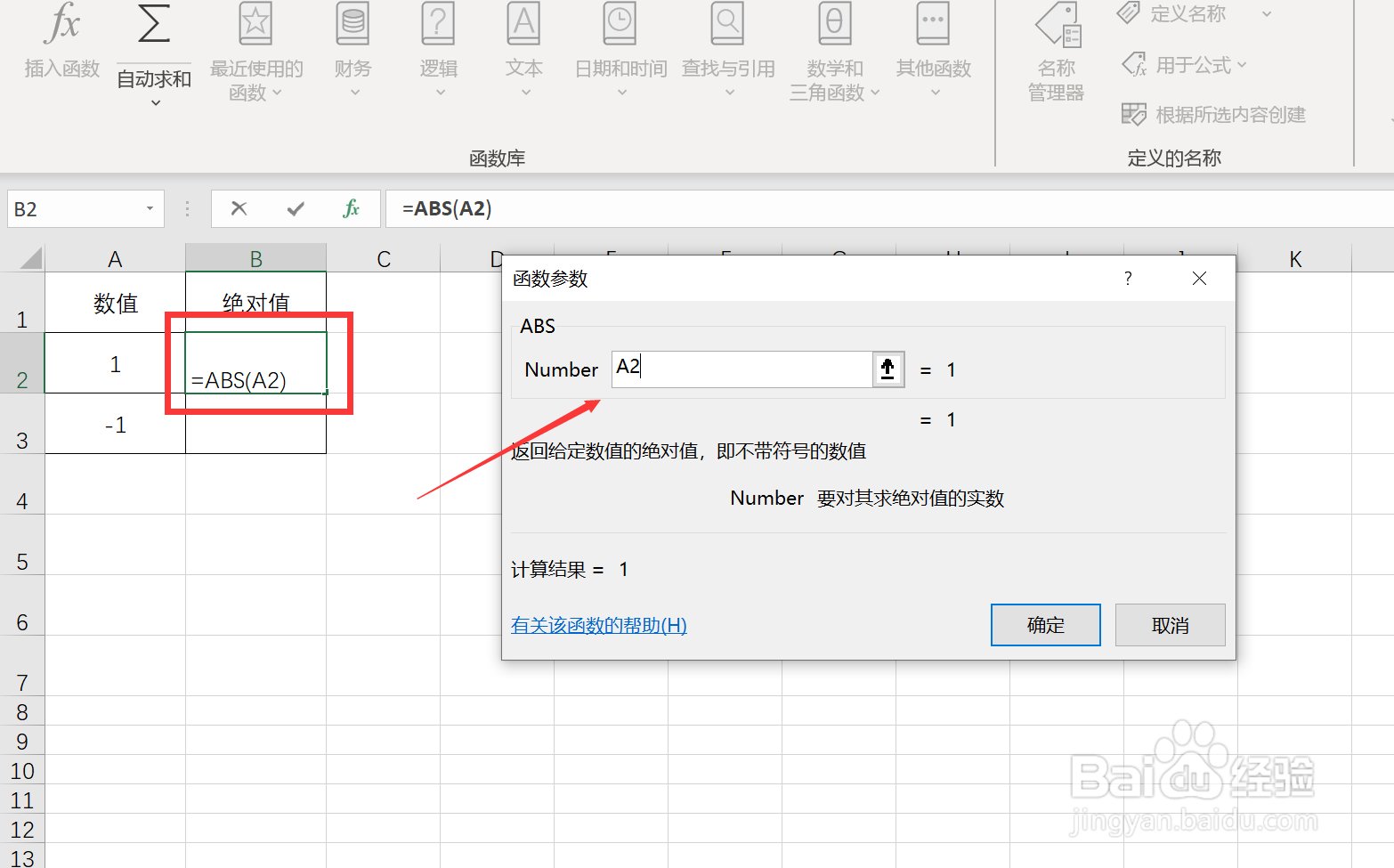 如何使用Excel计算数值的绝对值
