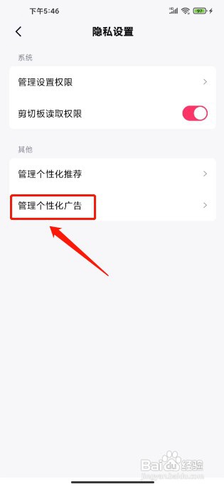 快手免费小说APP如何关闭个性化广告