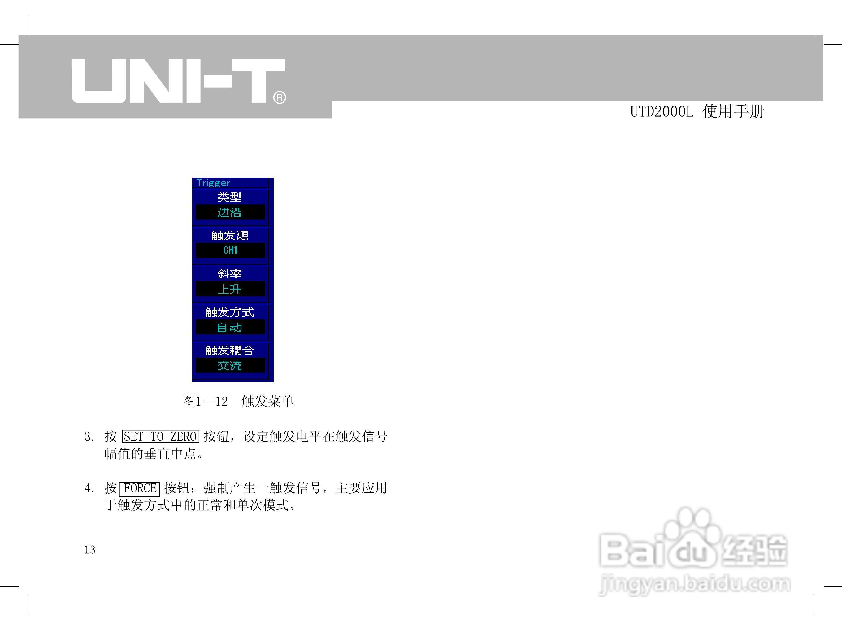 UTD2000L数字示波器使用手册:[3]