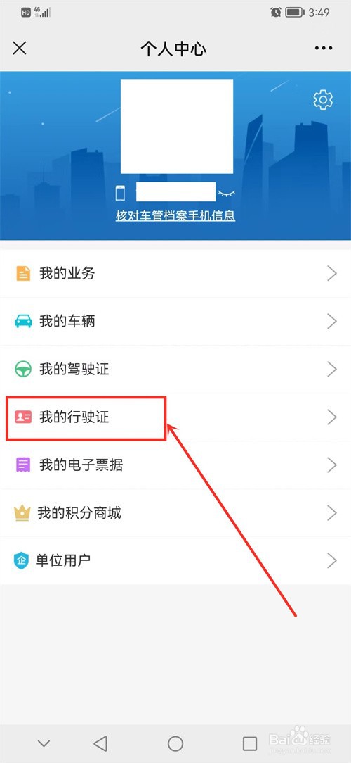 交强险电子保单怎么查