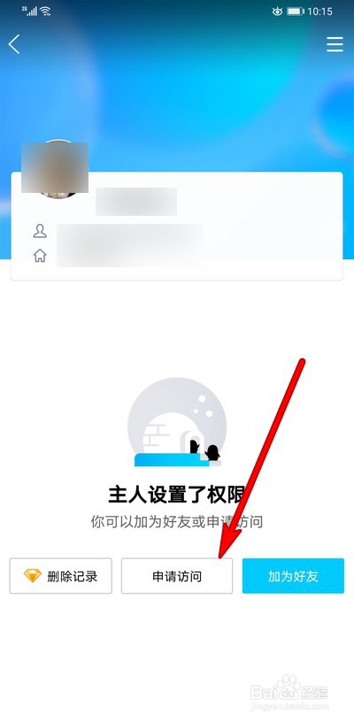 怎么进入有权限的qq空间