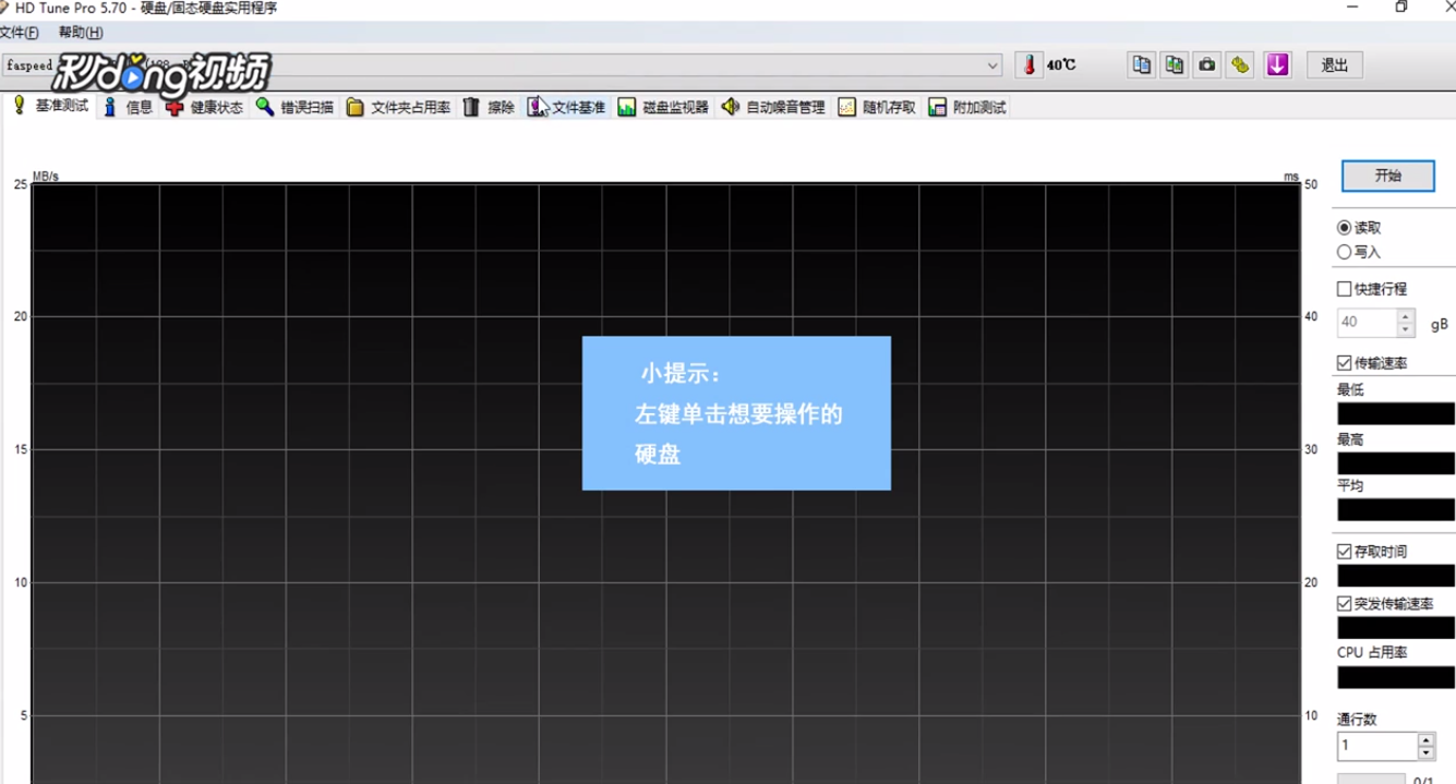如何在HD Tune Pro中检测CPU占用率