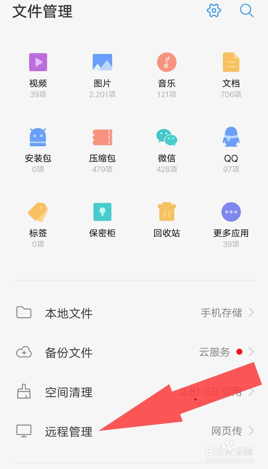 vivo手机怎么通过无线传输资料到电脑