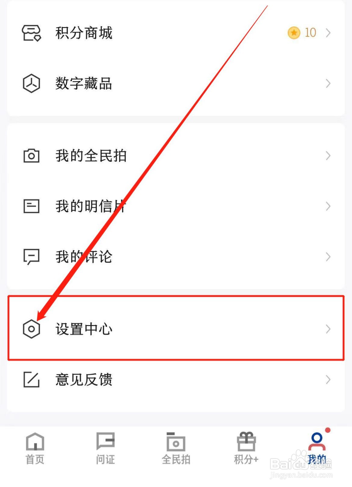 如何开启新华社软件声音