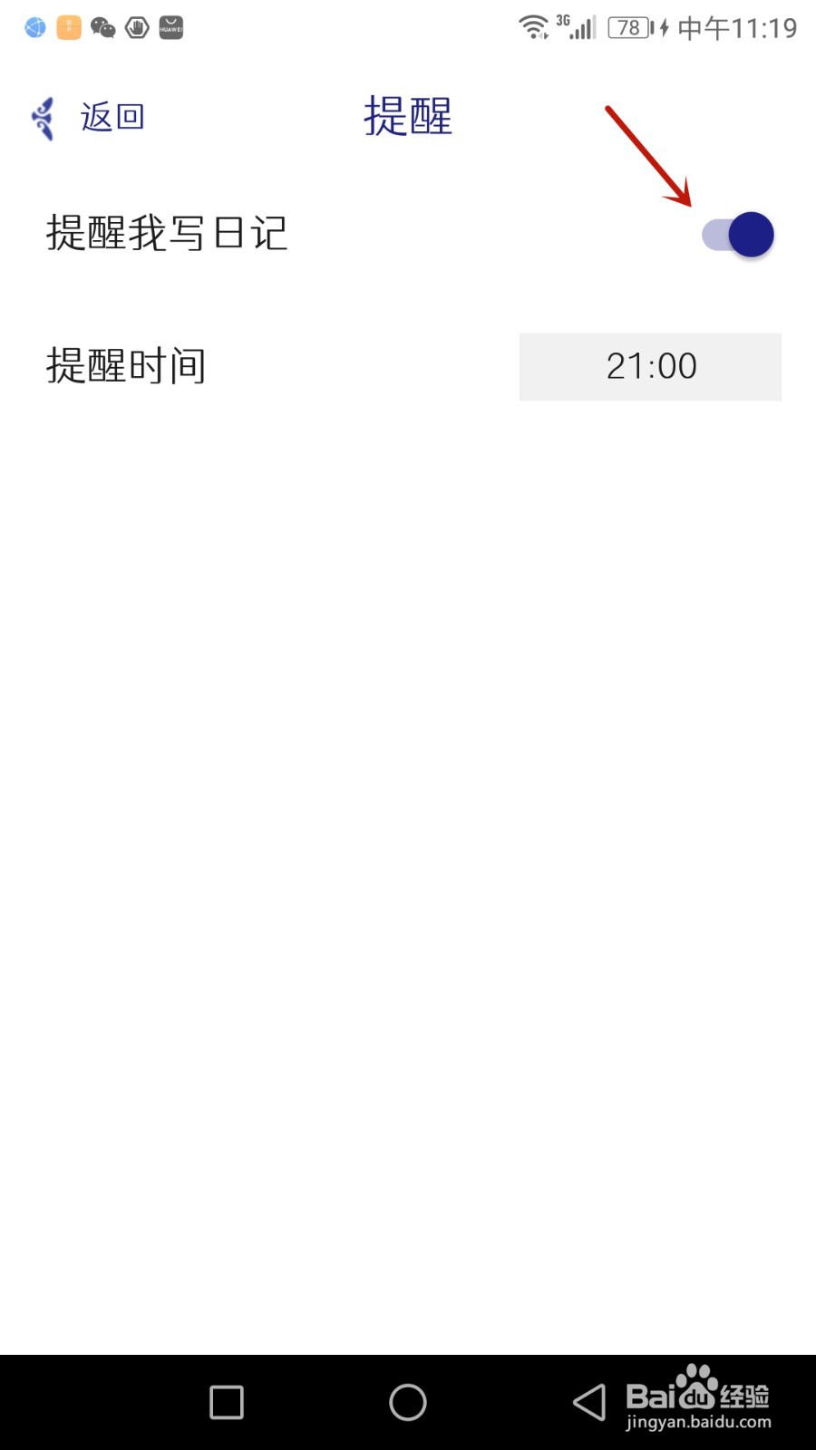 怎么开启每日记提醒我写日记功能