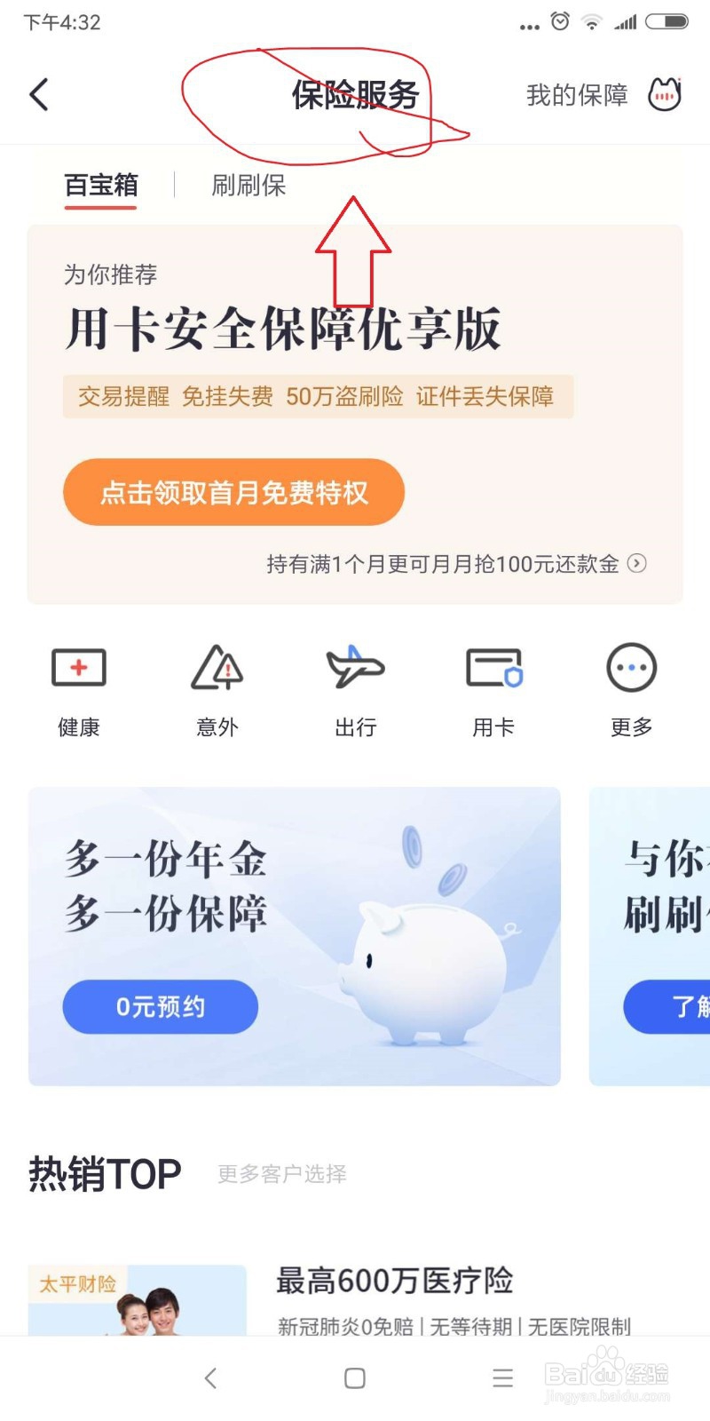 招商银行包月保险怎么退订
