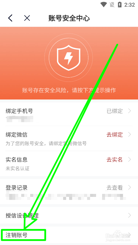 微拍堂app怎么申请注销账号
