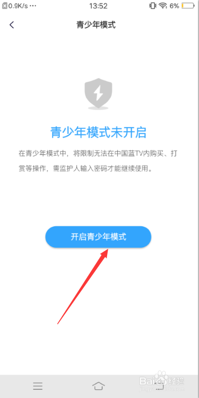 中国蓝TV怎么开启青少年模式
