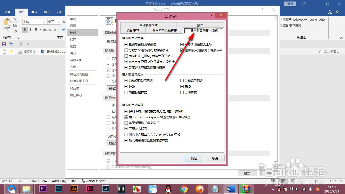 Word输入网址时如何不自动生成链接