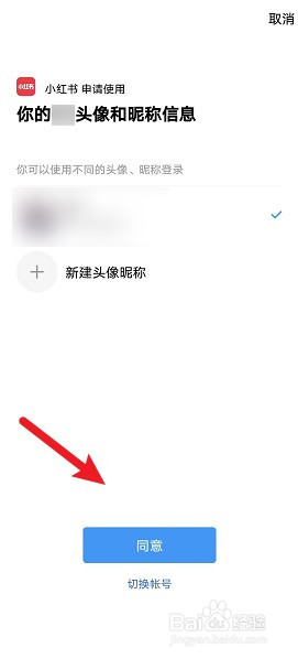 小红书怎么绑定QQ号