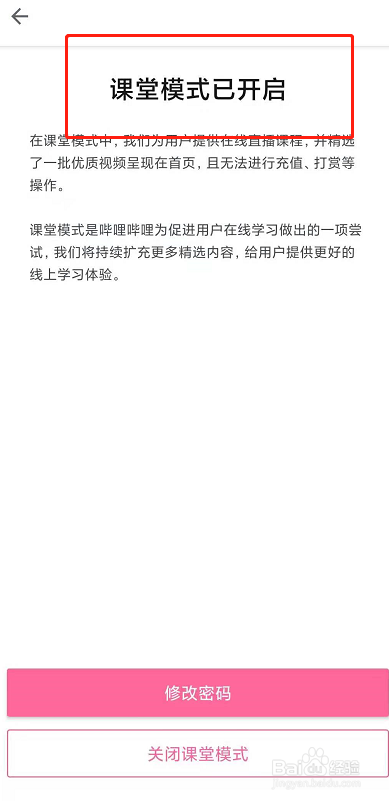 哔哩哔哩如何开启课堂模式