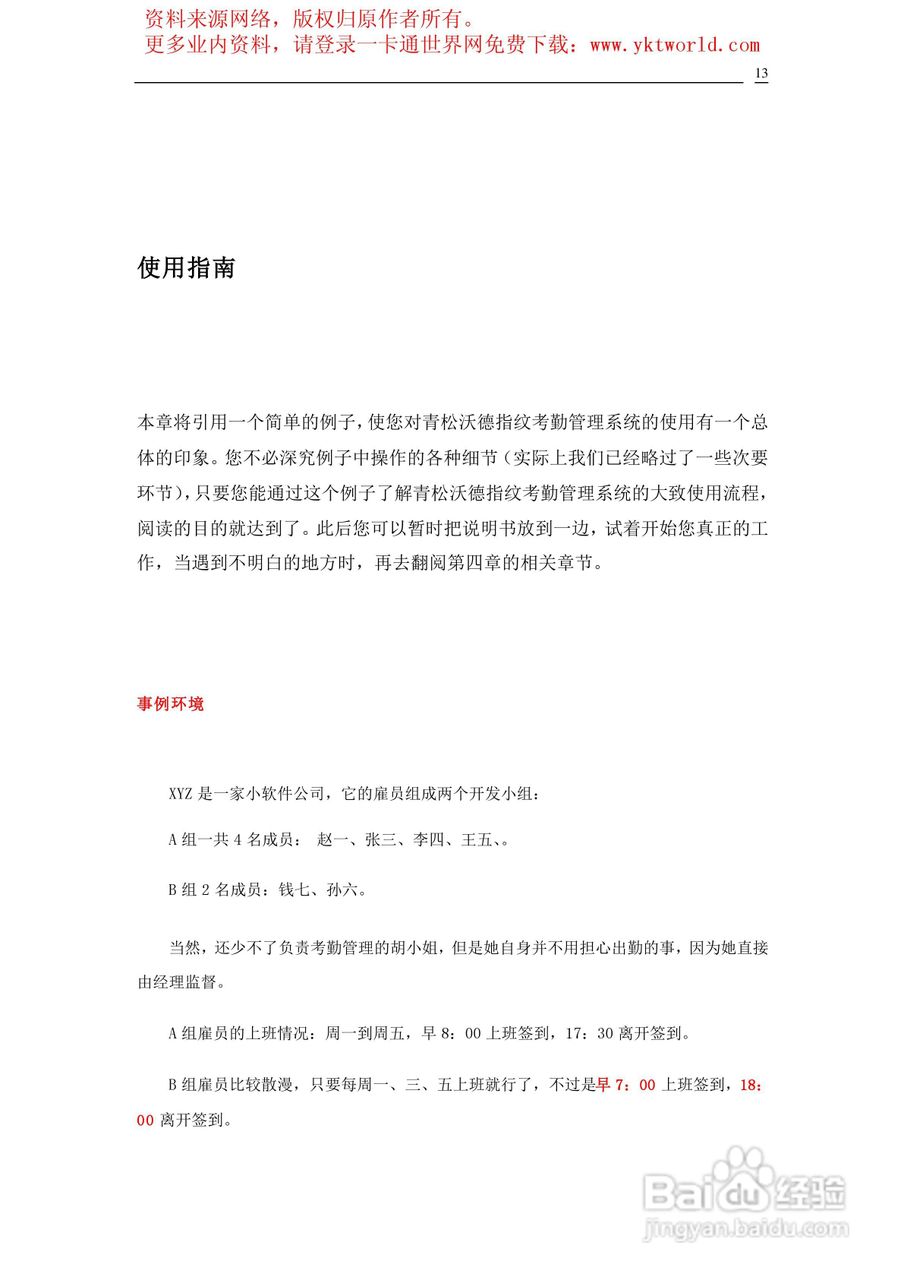 青松沃德指纹考勤管理系统说明书:[2]