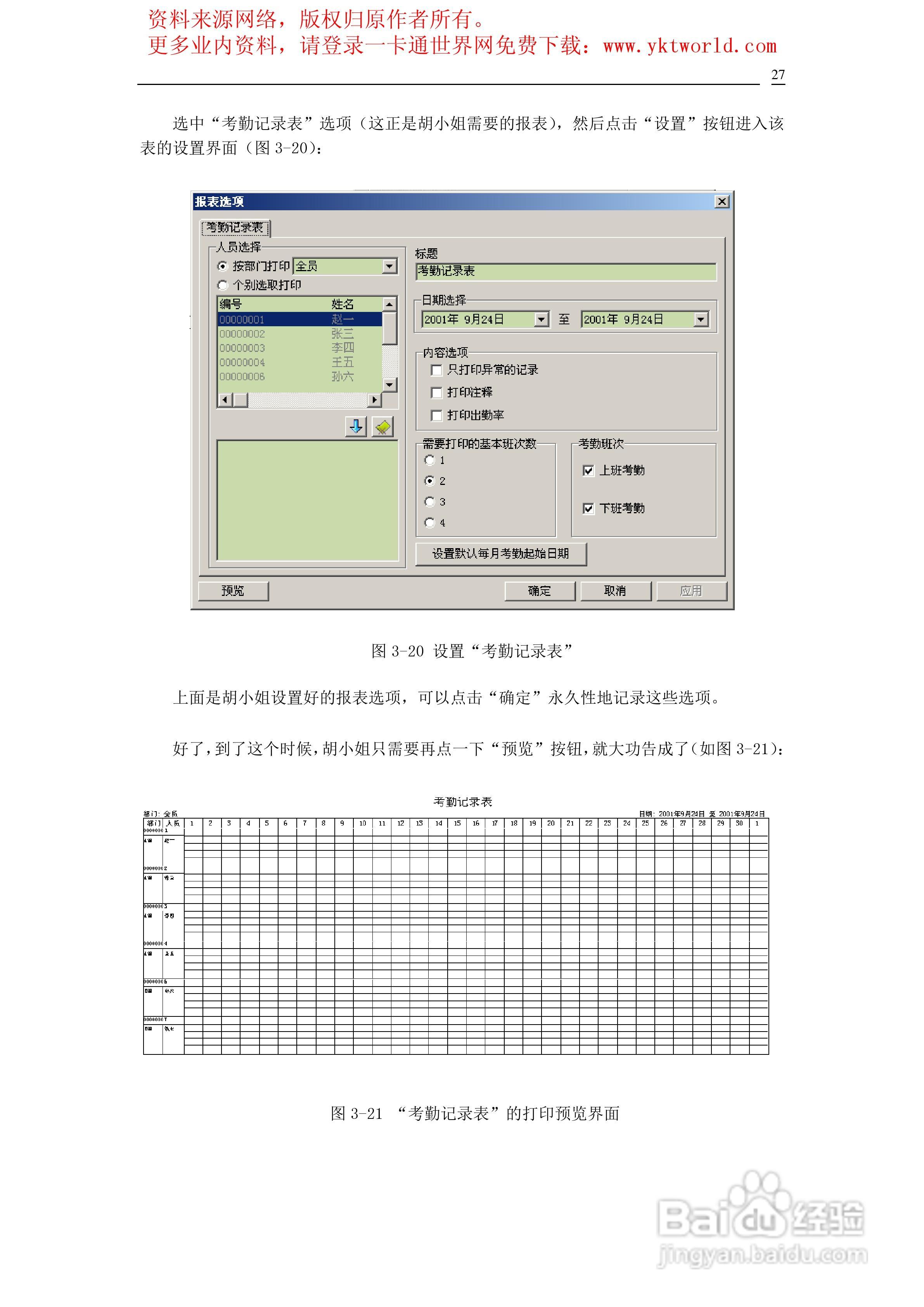 青松沃德指纹考勤管理系统说明书:[3]
