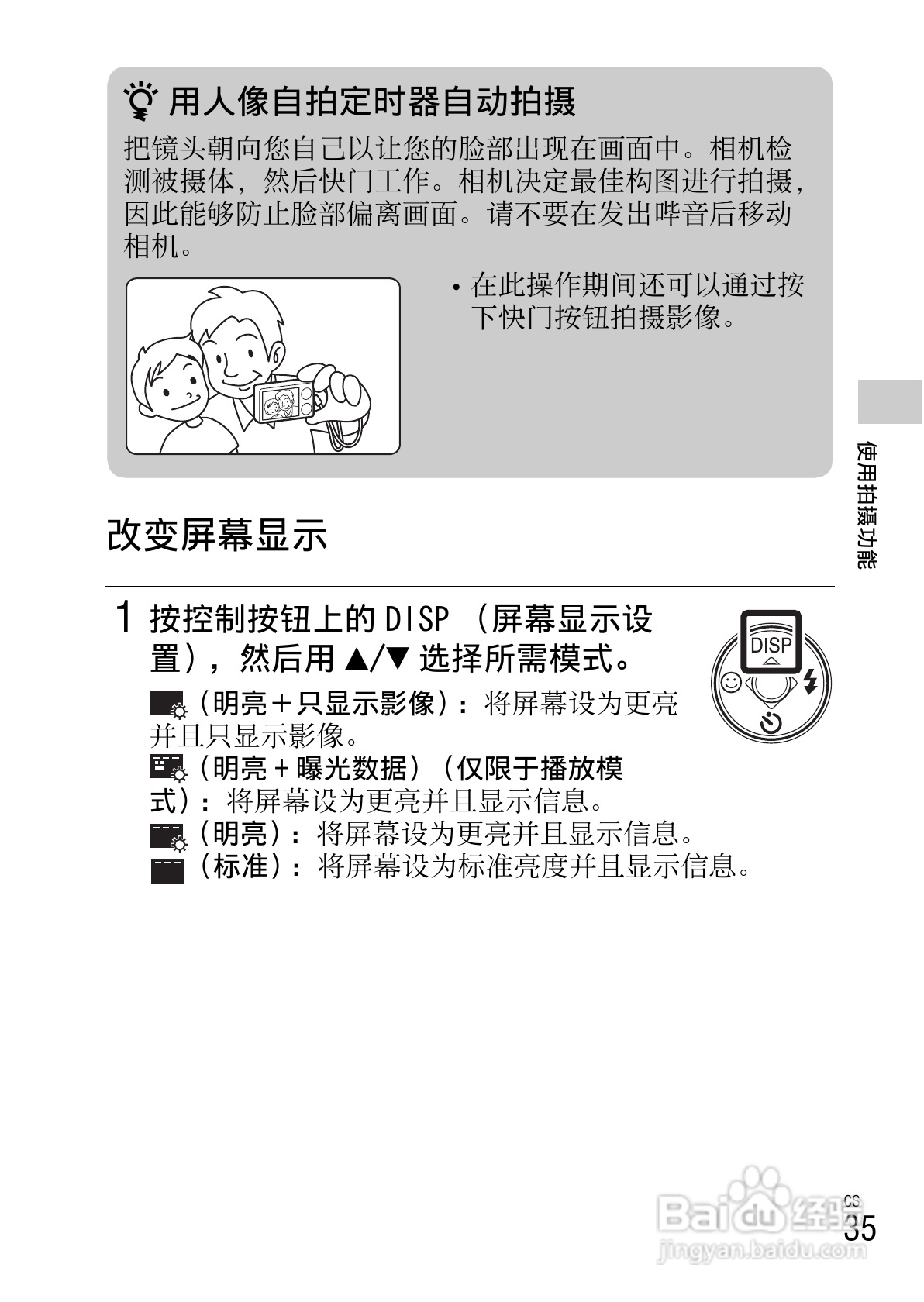 索尼DSC-W610数码相机使用说明书:[4]