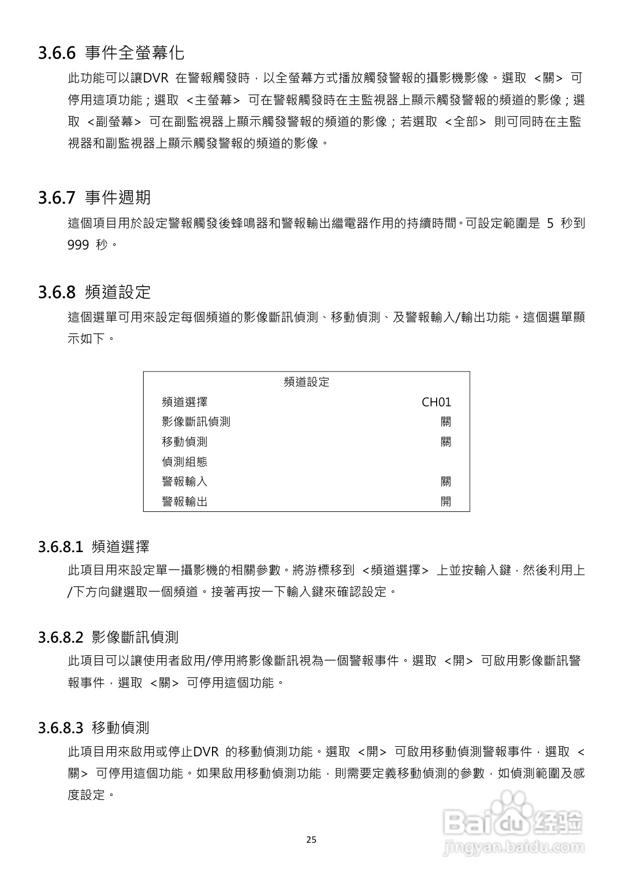 声宝DR-S1655型数位录放影机说明书:[2]
