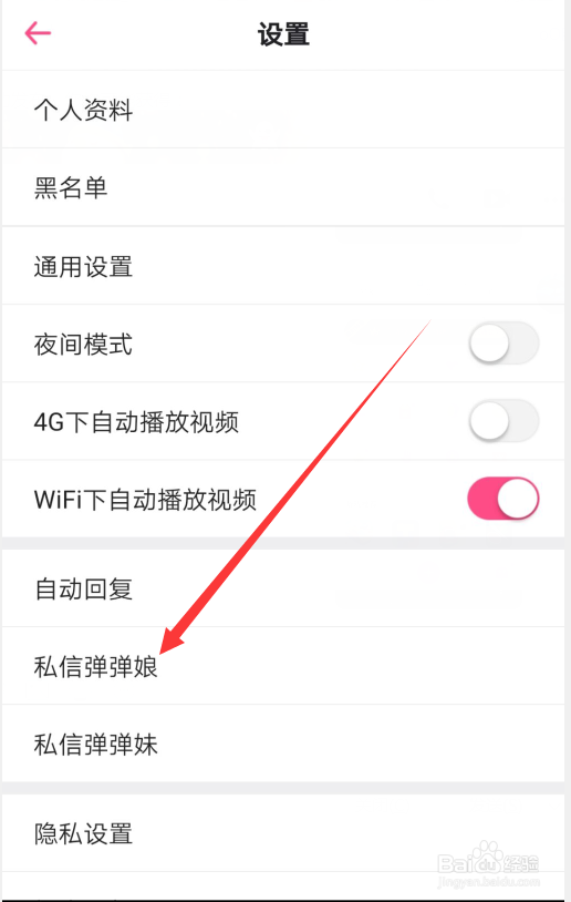 第一弹怎么私信弹弹娘
