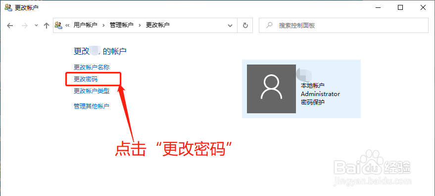 怎么取消电脑开机密码