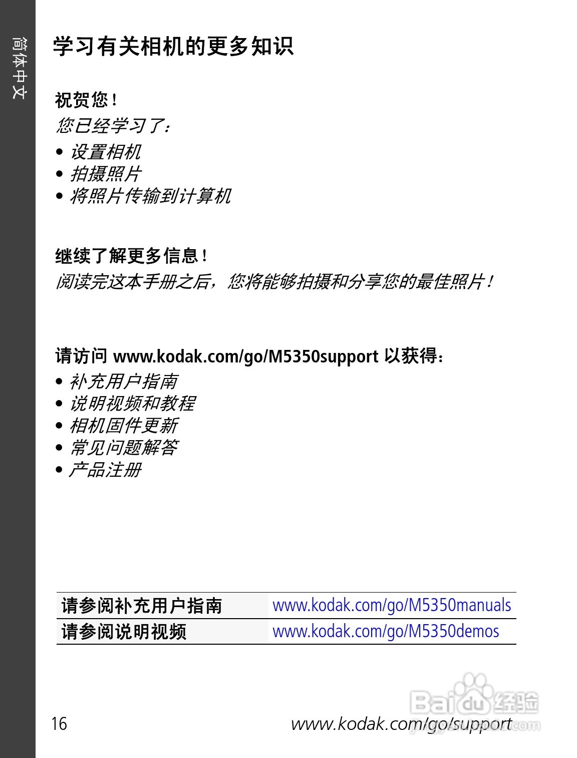 柯达M5350数码相机使用说明书:[2]