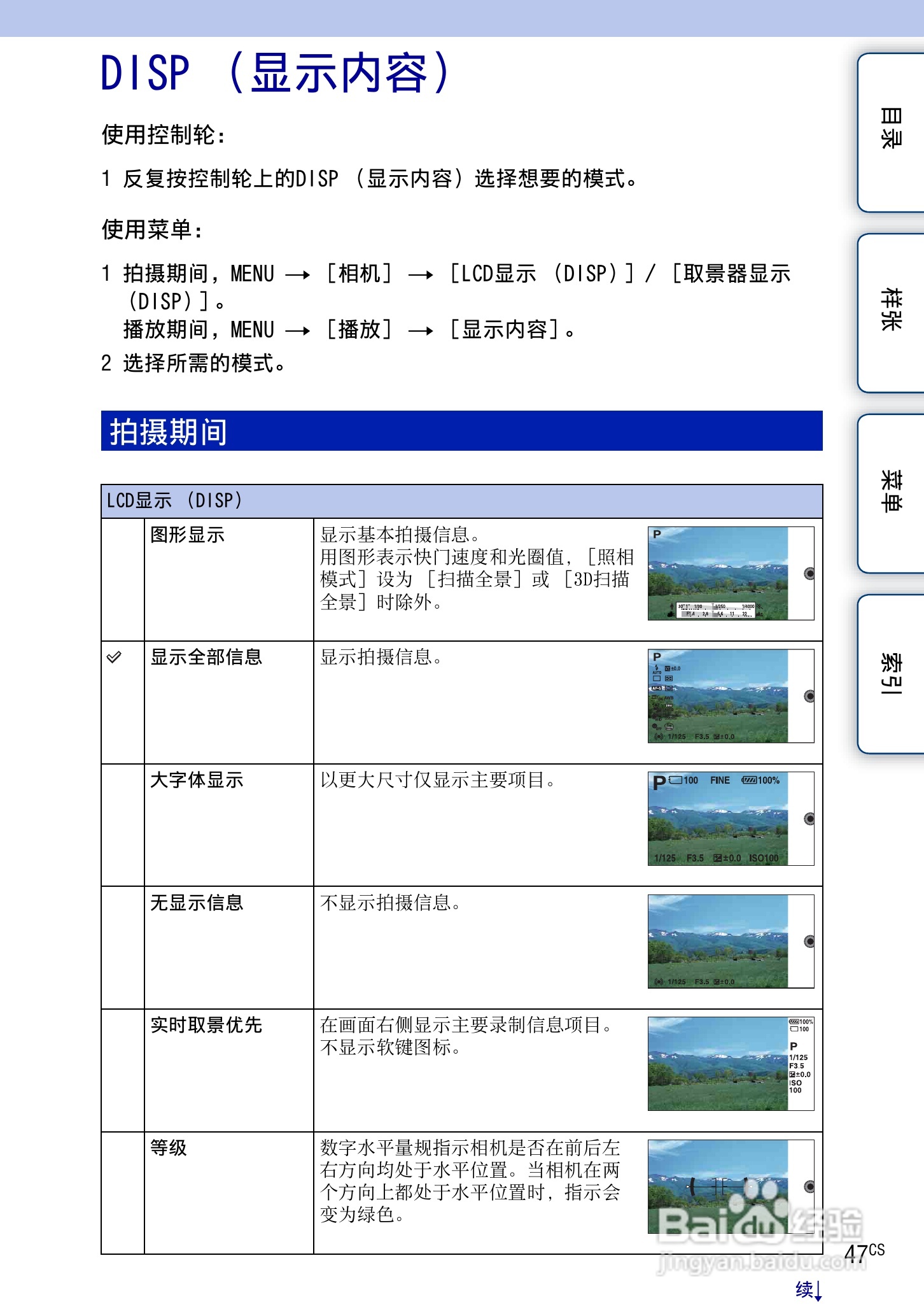 索尼NEX-7数码相机使用说明书:[5]