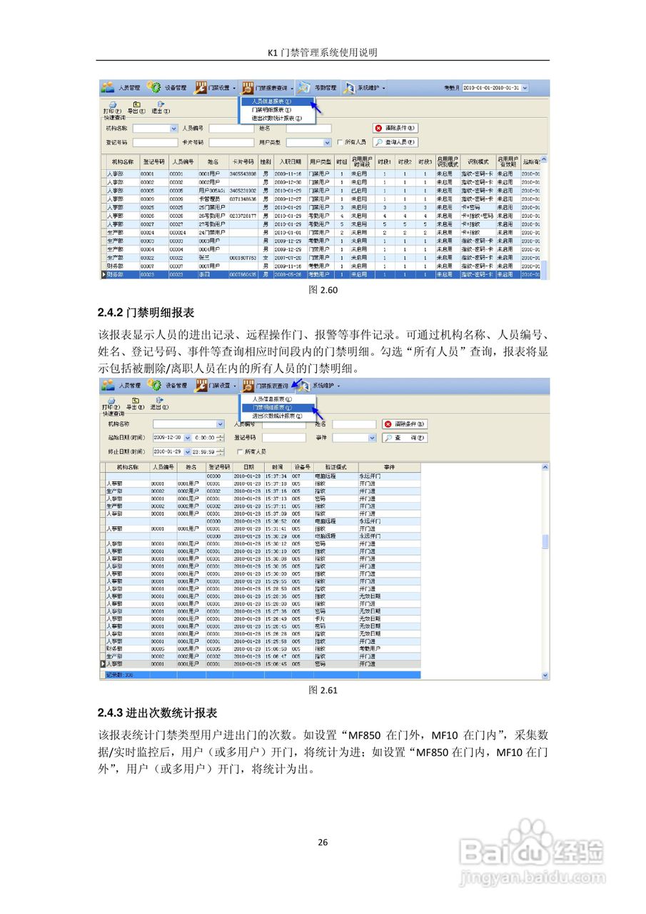 科密K1门禁考勤管理系统安装使用说明书:[3]