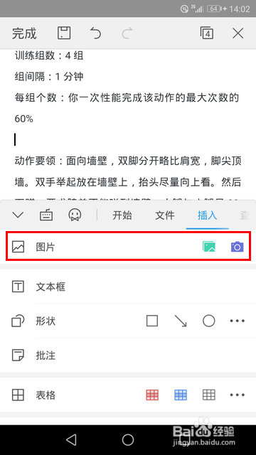 WPS手机版怎样插入图片