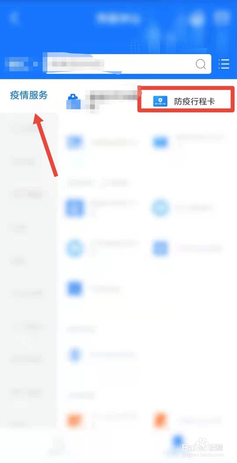 怎么查看个人的防疫行程卡