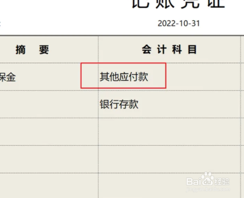 残保金会计怎么做账