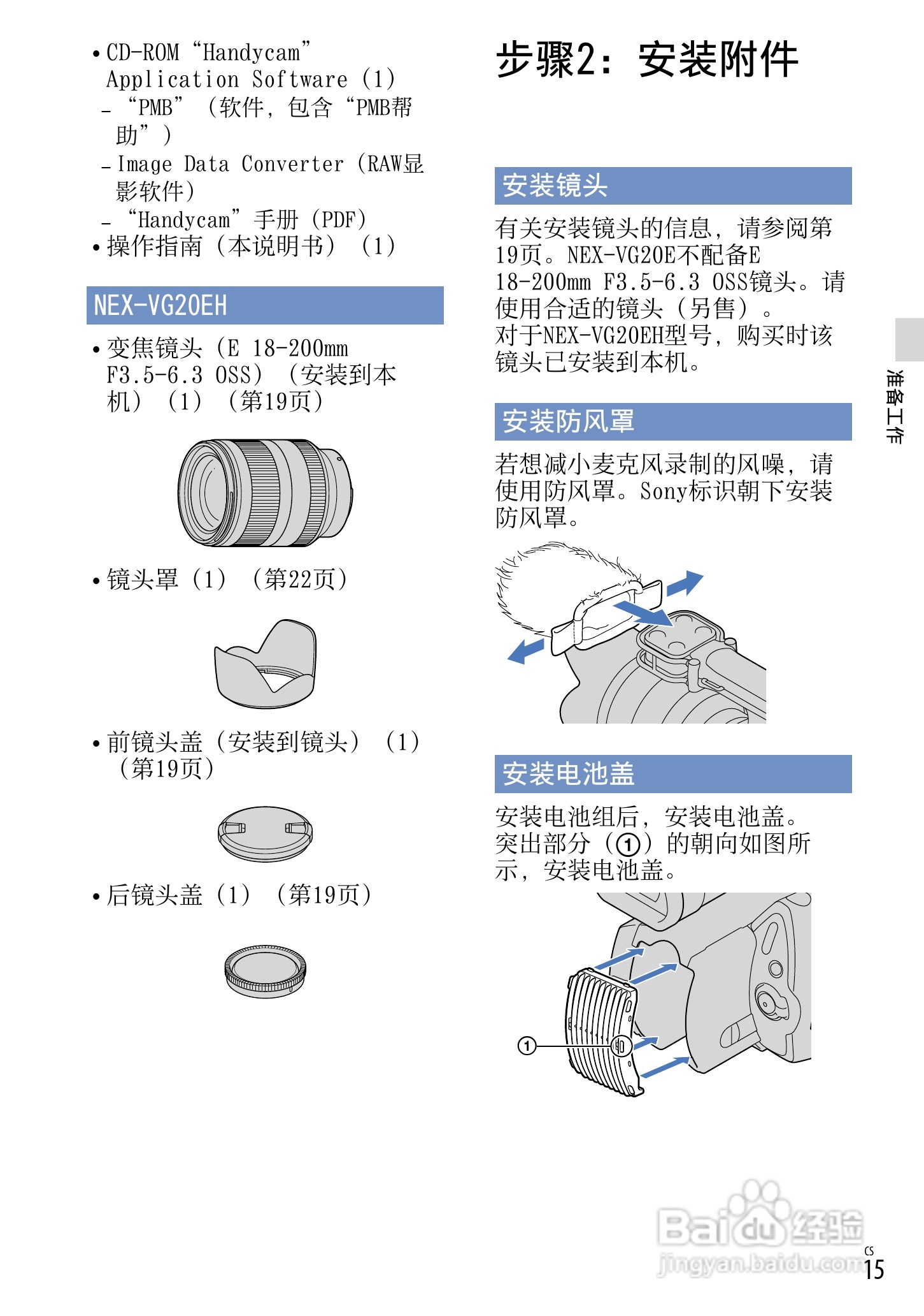 索尼NEX-VG20E数码摄相机使用说明书:[2]
