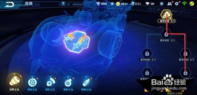 qq飞车星空猎手怎么改