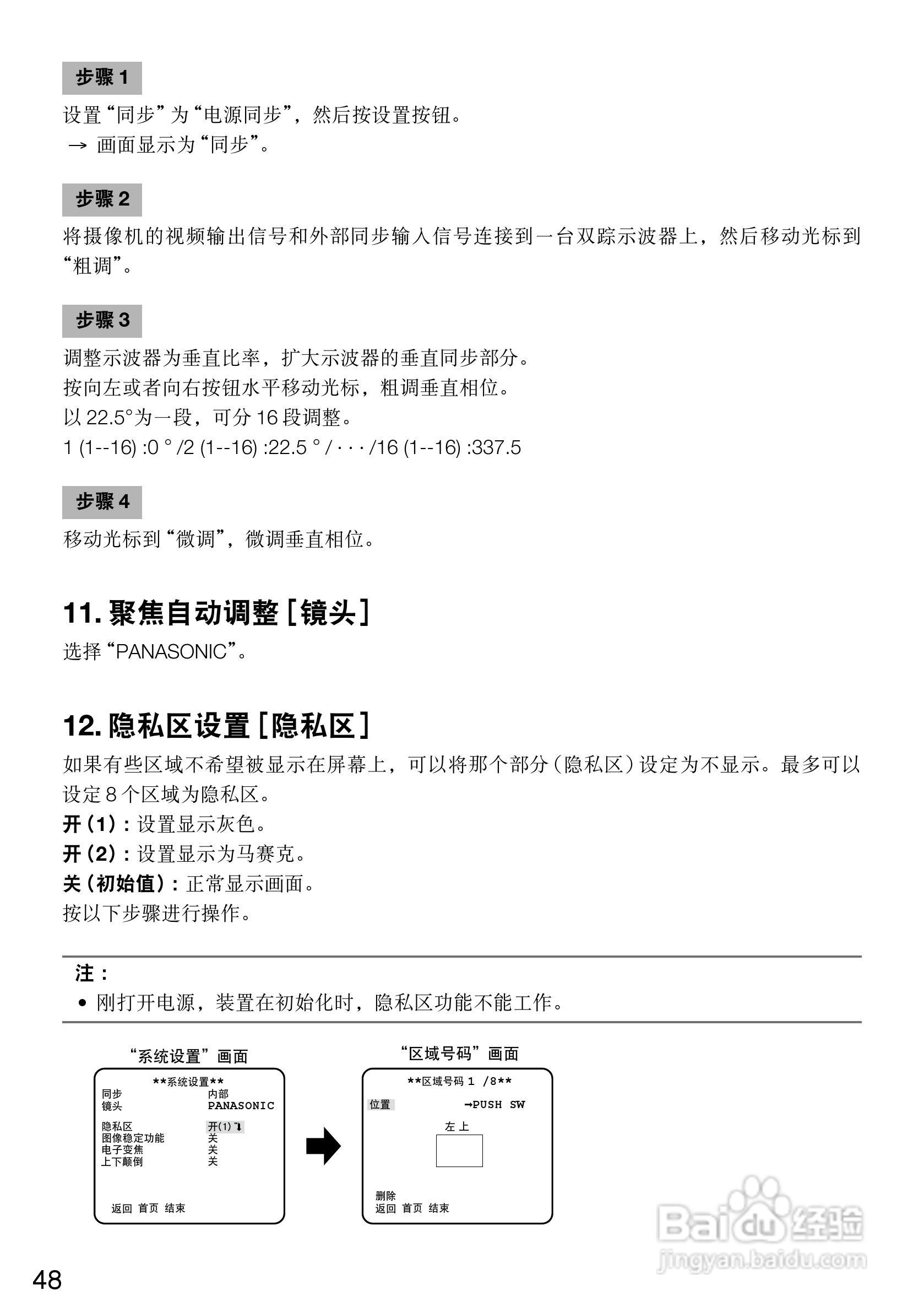 Panasonic WV-CF504CH彩色闭路监控摄像机使用说明书:[5]