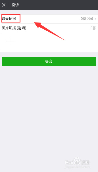 如何举报不良微信群