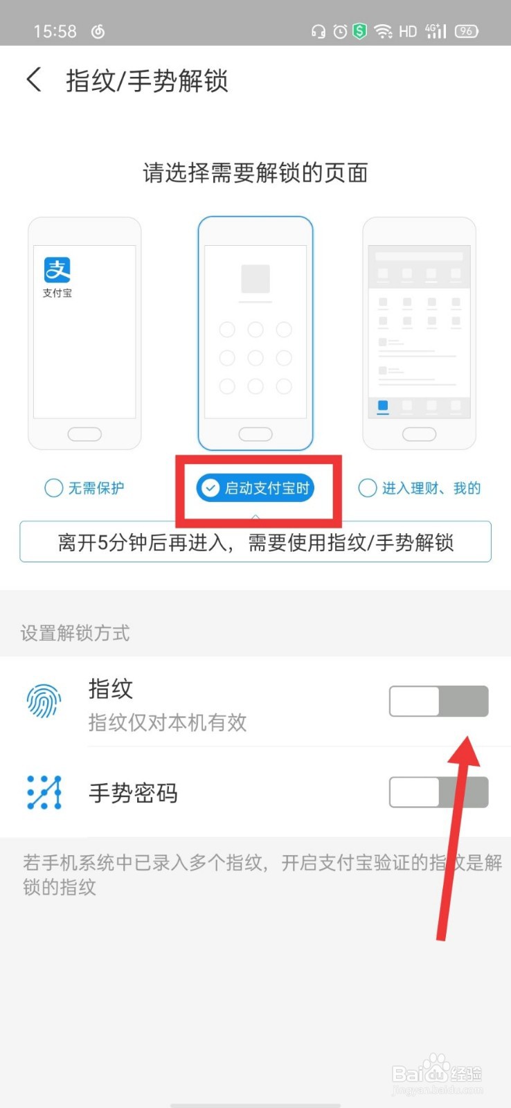 支付宝的软件指纹锁怎么打开