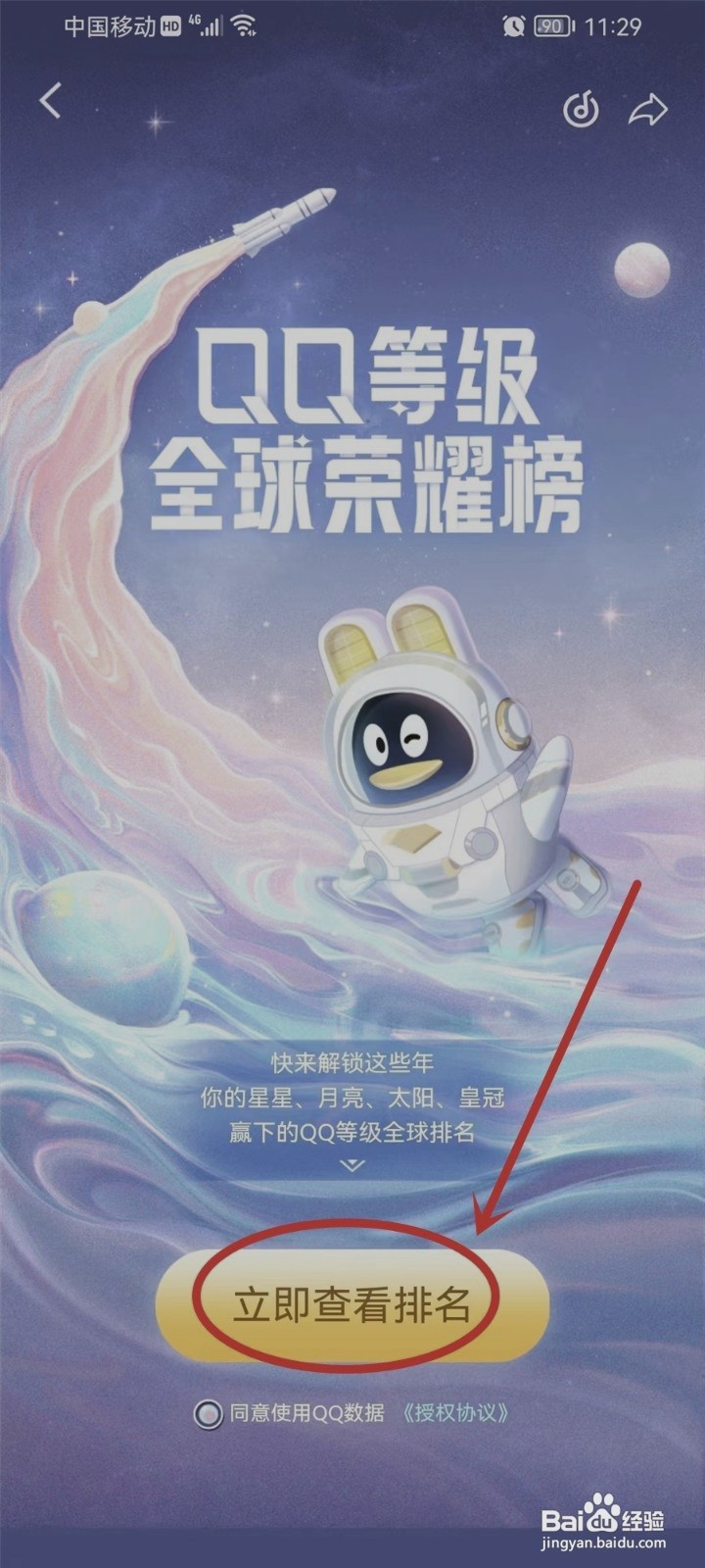 qq等级全球排行榜如何里看