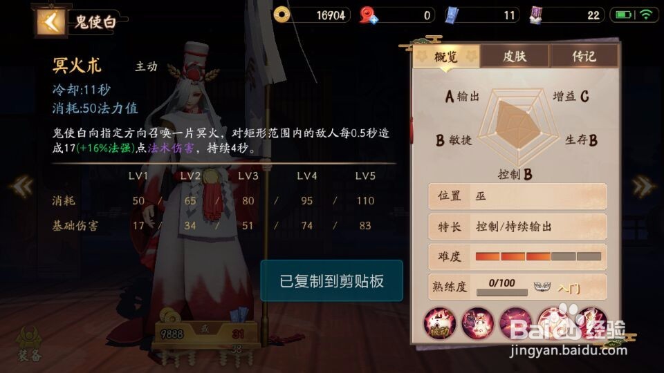 决战平安京鬼使白技能介绍以及加点攻略