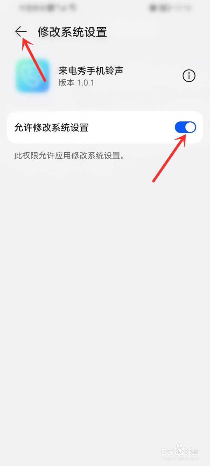 来电秀手机铃声app怎么设置来电铃声