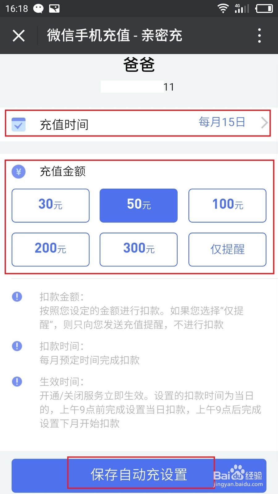 微信如何使用亲密充或一键充值话费