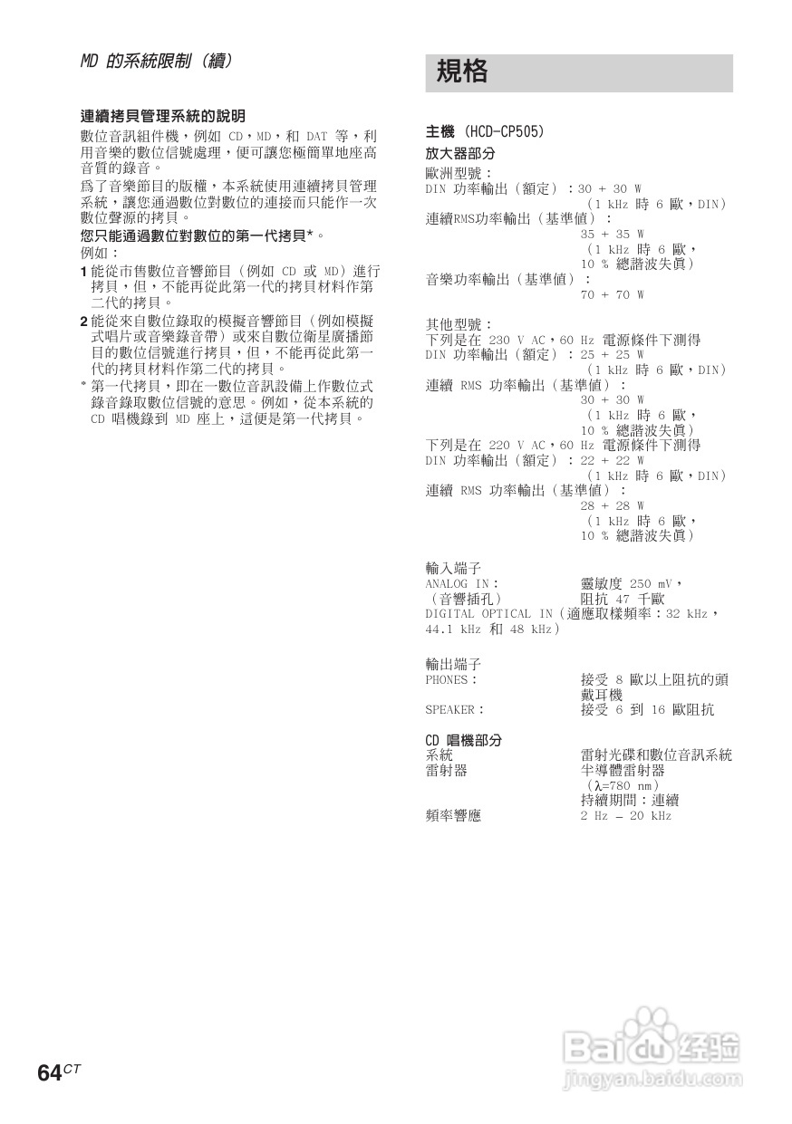 索尼CMT-CP505MD迷你组合音响使用说明书:[4]