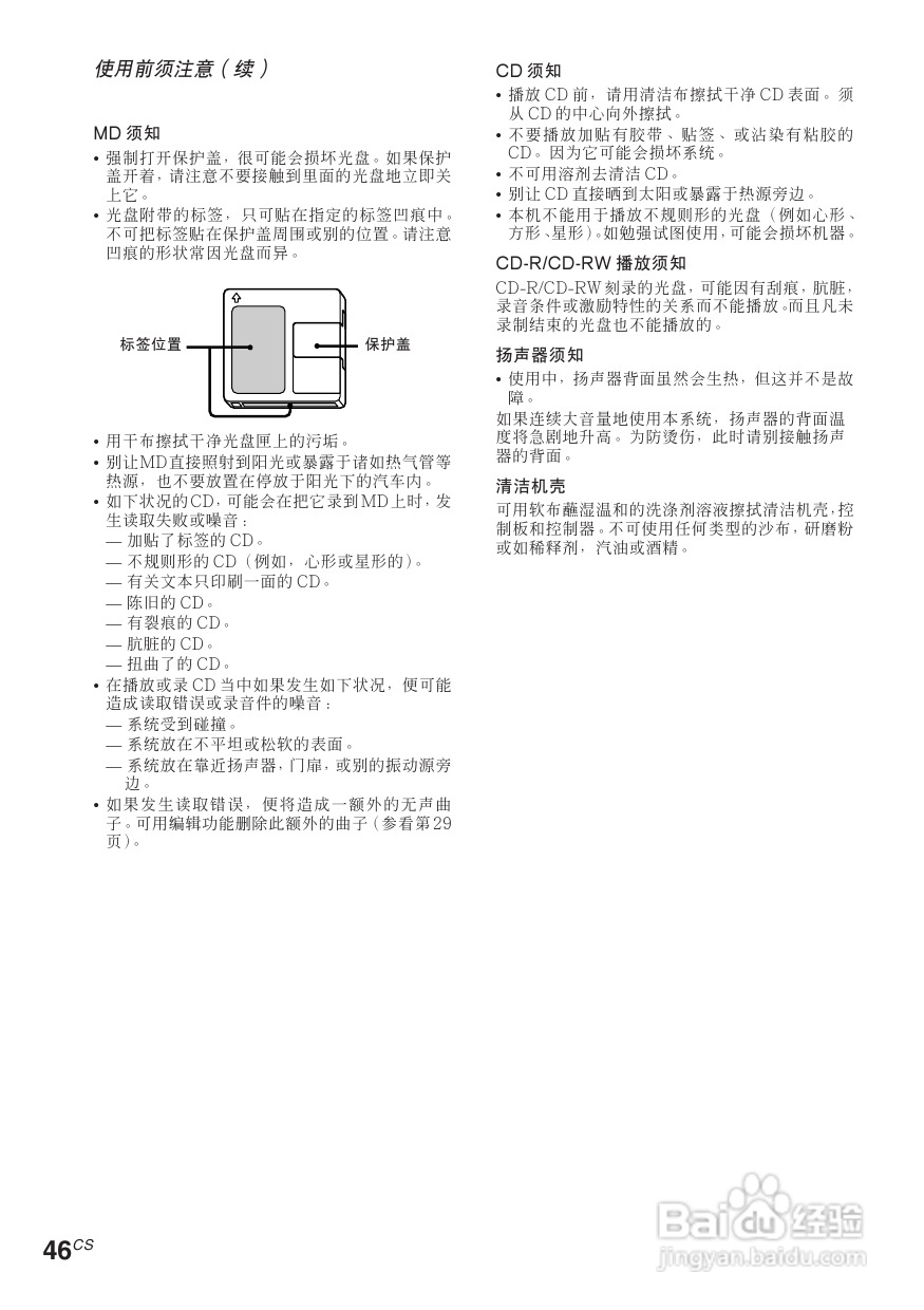 索尼CMT-C5迷你组合音响使用说明书:[3]