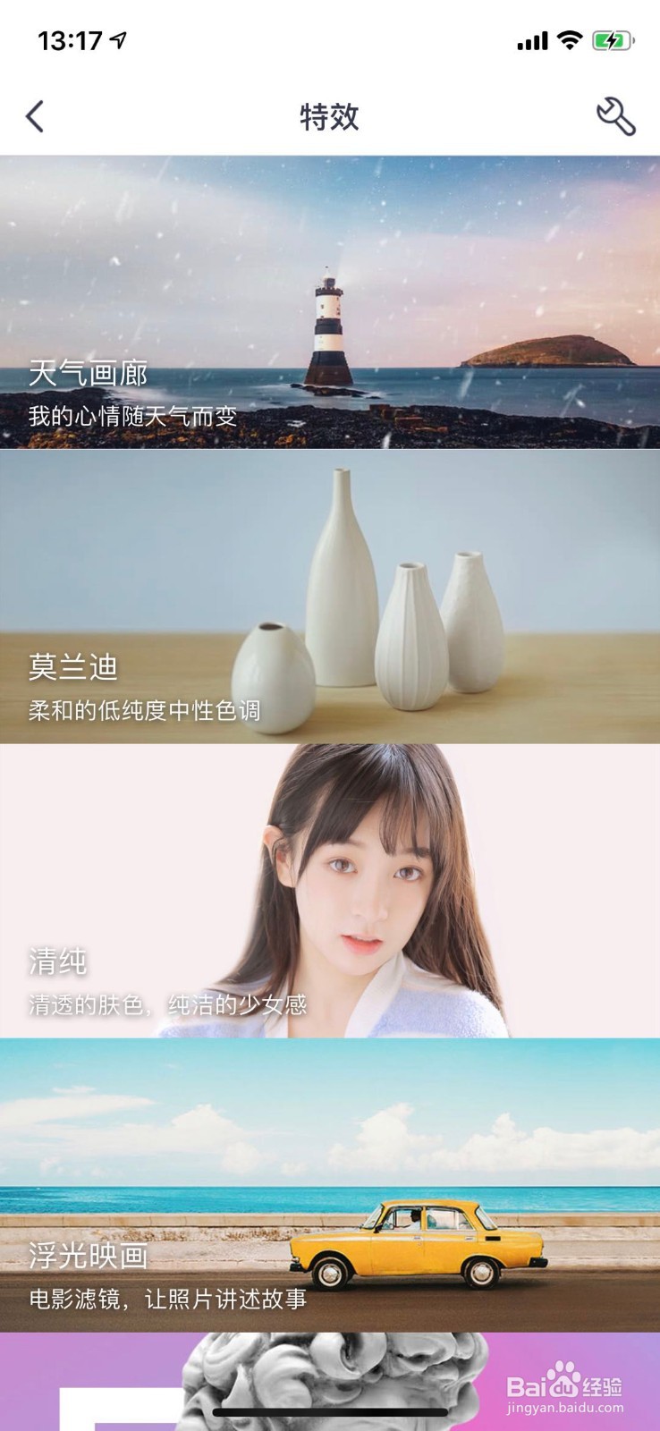 天天P图的特效如何使用