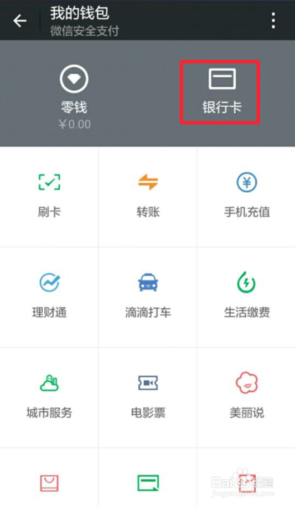 微信发红包的两种方法