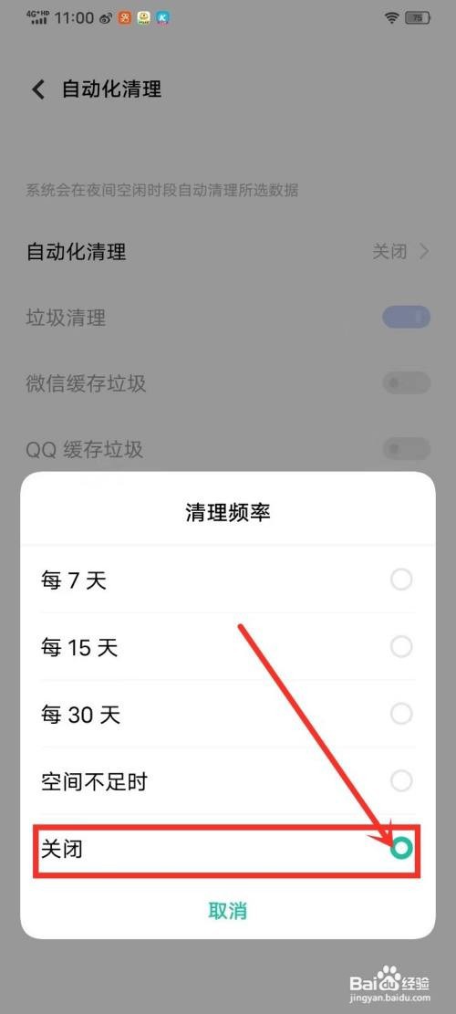 vivo手机如何取消自动清理
