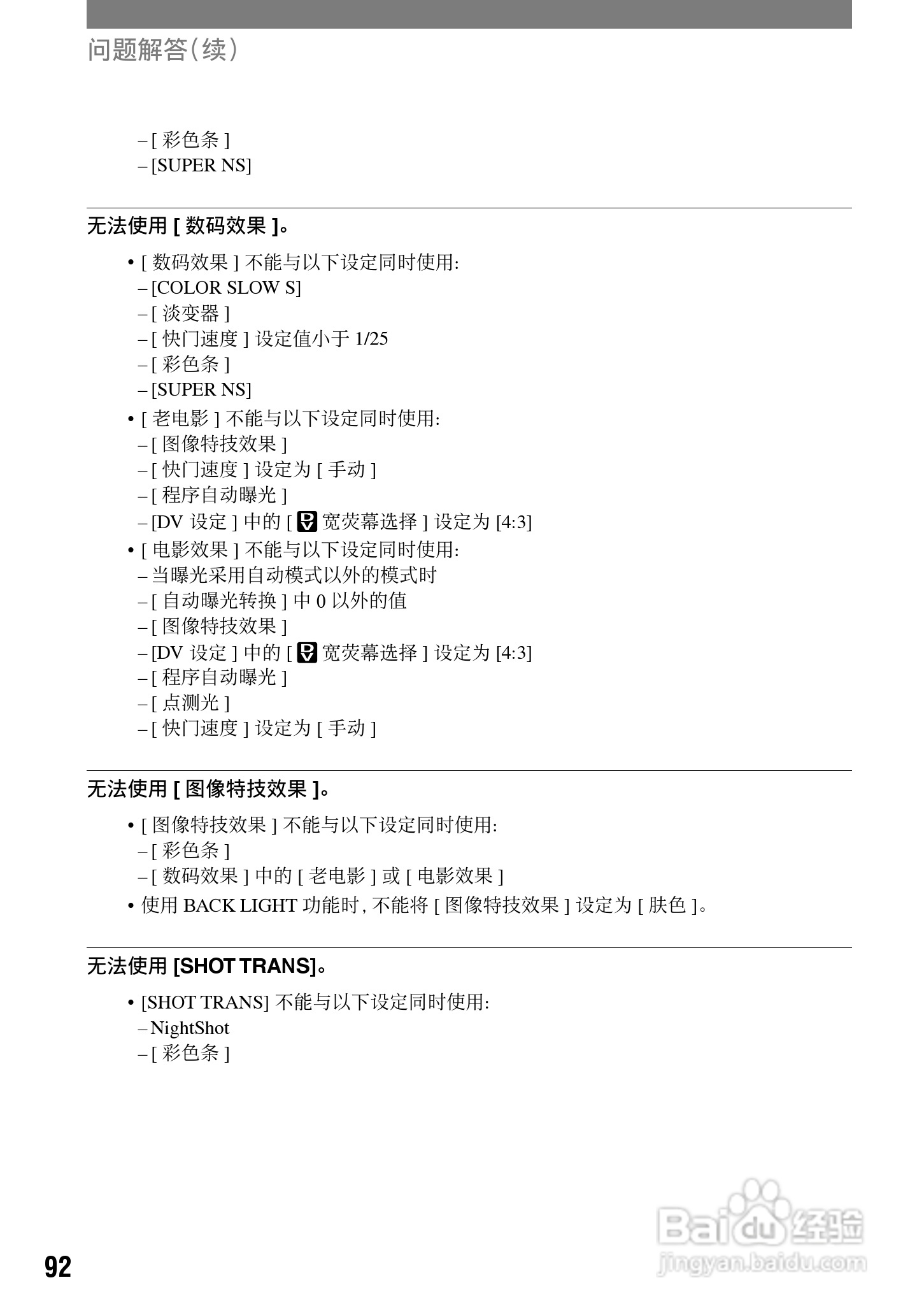索尼HDR-HC1E数码摄像机使用说明书:[10]
