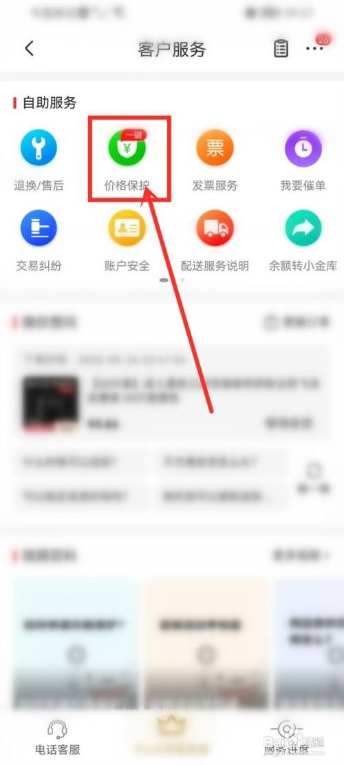京东如何进入保价服务