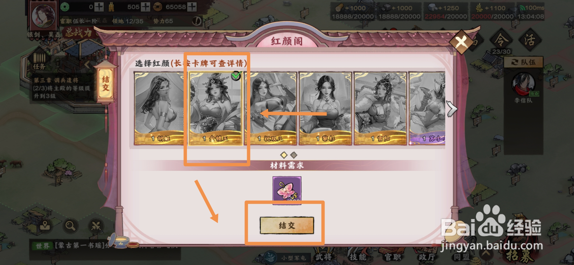 秦皇汉武中游戏角色结交红颜金锁玉的方法