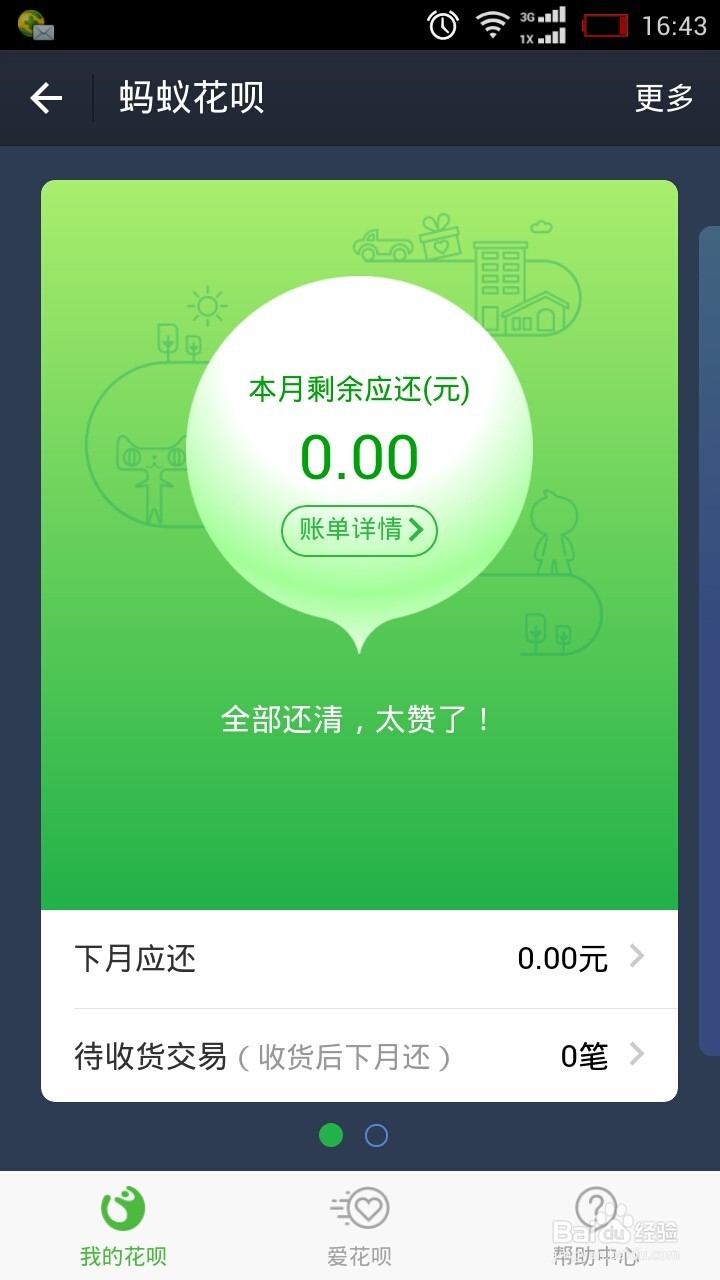 蚂蚁花呗怎样还款