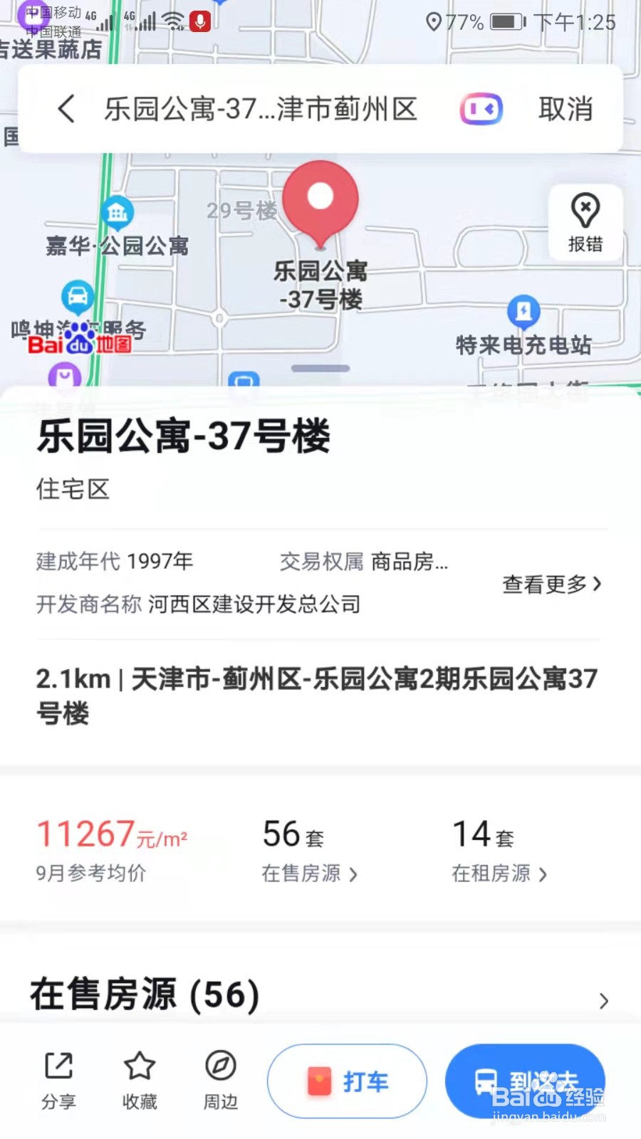 怎么查街号小区，怎么填写