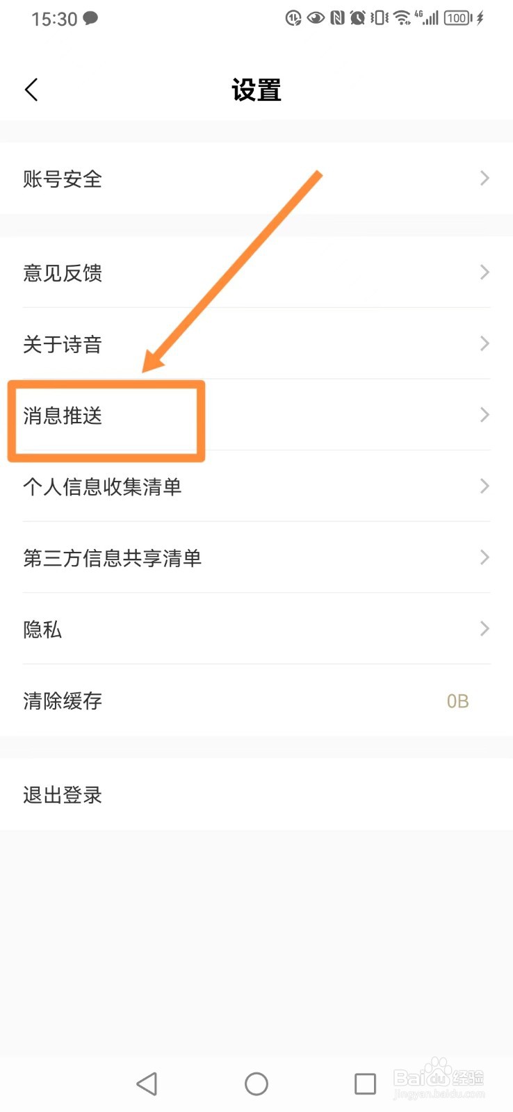 诗音陌生人邀请合诵提醒怎么关闭